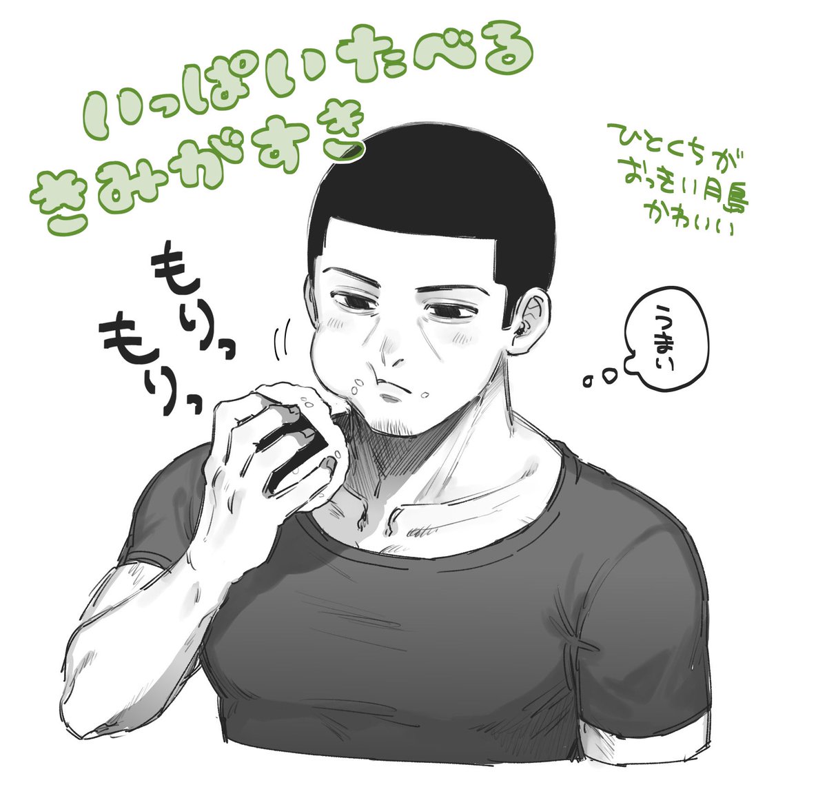 月島いっぱい食べてね 