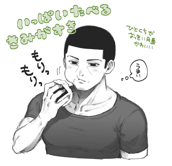 月島いっぱい食べてね 