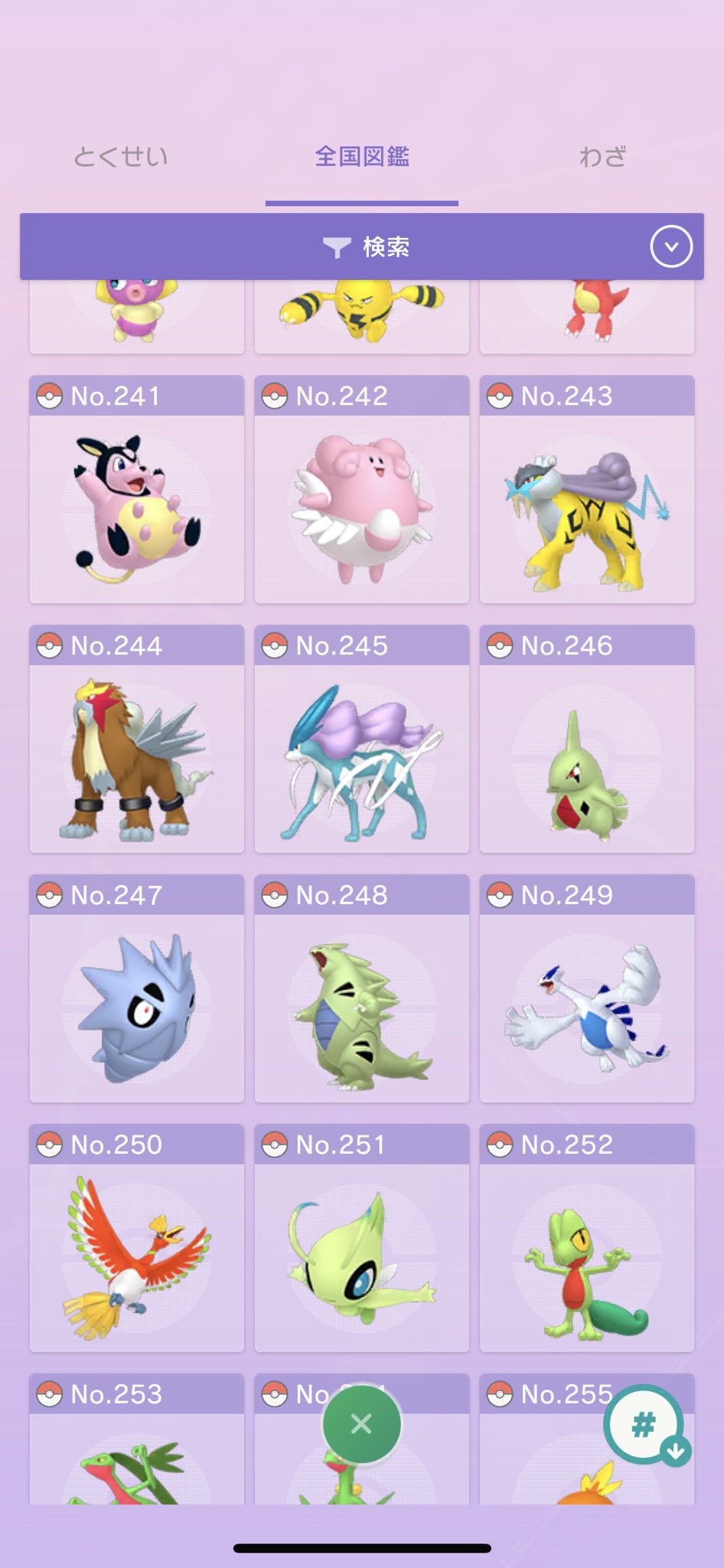 愛知県立大学ポケモンサークル ジョウト図鑑まで埋まりました ポケモン T Co Kgunx49pqv Twitter