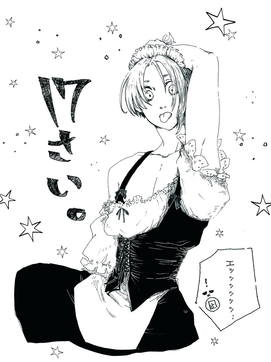 カバー裏のアレ見る度にれおちゃんにも着てほしいと思ってたから着せた。

馬の着てるからブカブカのメイド爆誕。。

青監獄⚽️ 