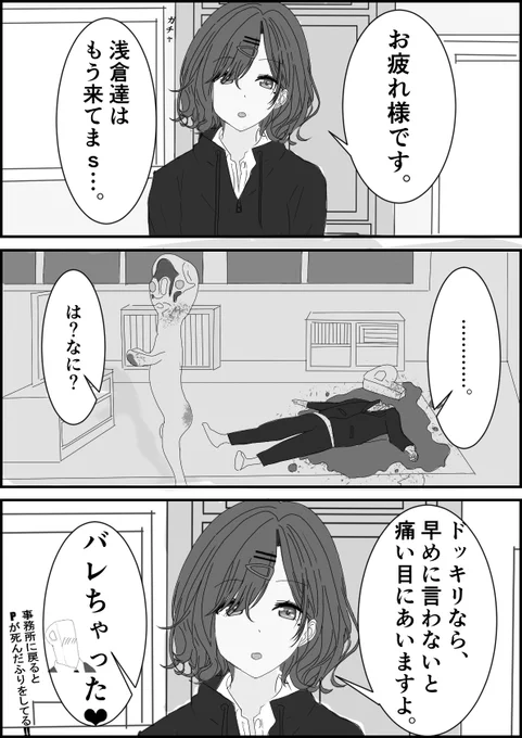 【事務所に帰るとPが死んだふりをしている】
芹沢あさひ「なんなんすかね。これ。」
#シャニマス
#樋口円香 