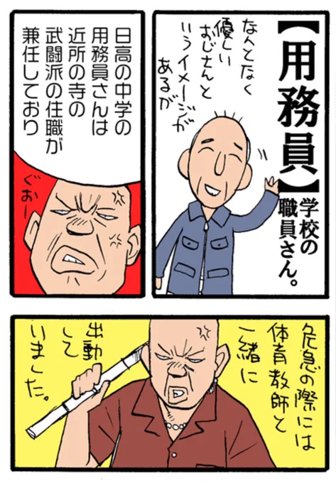 友だちとふざけてて廊下のガラスを割った際、「ガラスにも命があんだよ? ガラス割るってなあな、俺がお前を殴り殺すのと変わんねんだよ? 判る?」とありがたい説教を垂れて下さったのはこの坊さんです。おやすみなせえやし。 