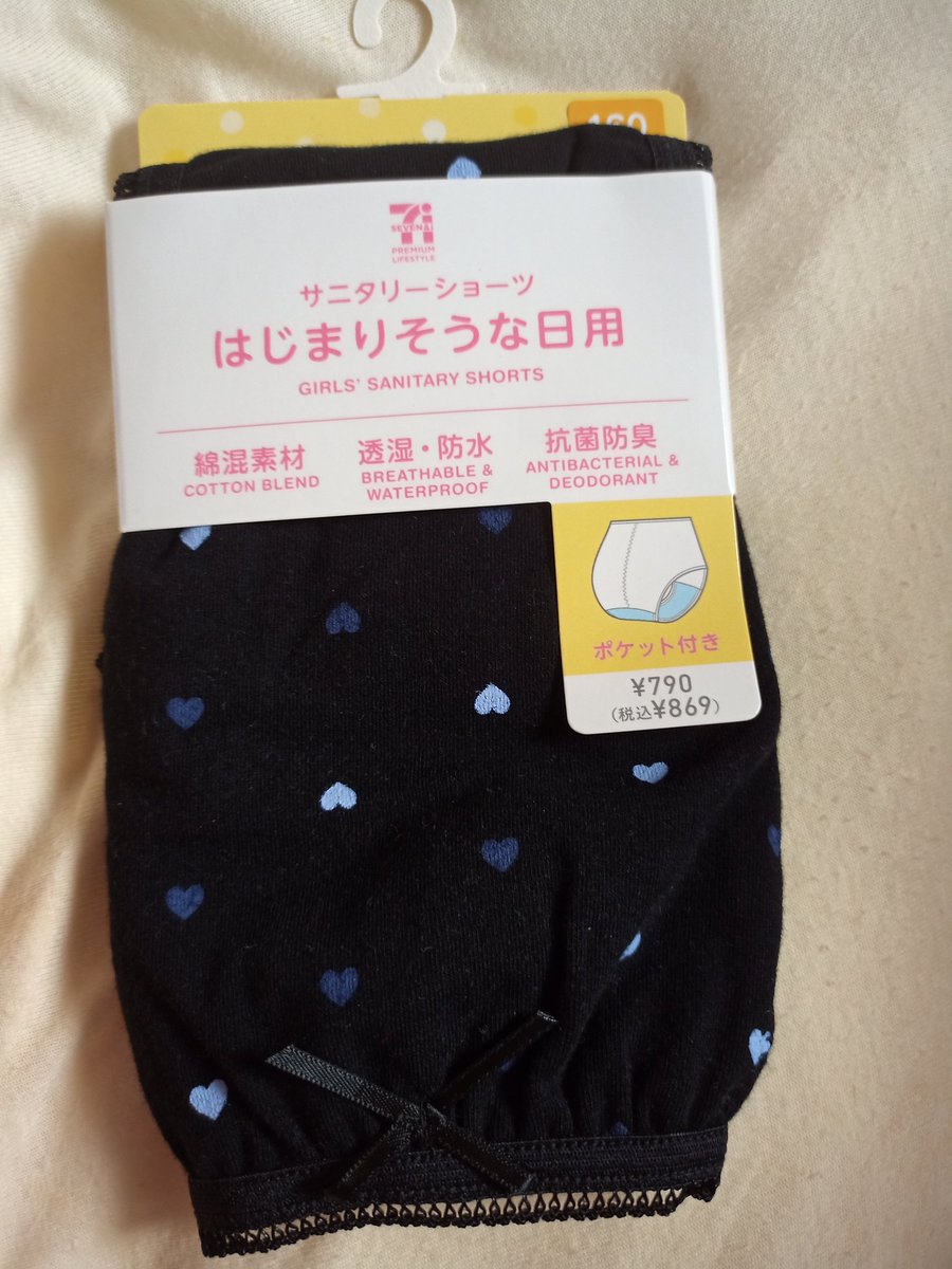 pan2fflove's tweet photo. 今日は女児パンツと女児サニタリーショーツ買った
可愛い！
サニタリーショーツはよく伸びる https://t.co/blo5Fca4Lc