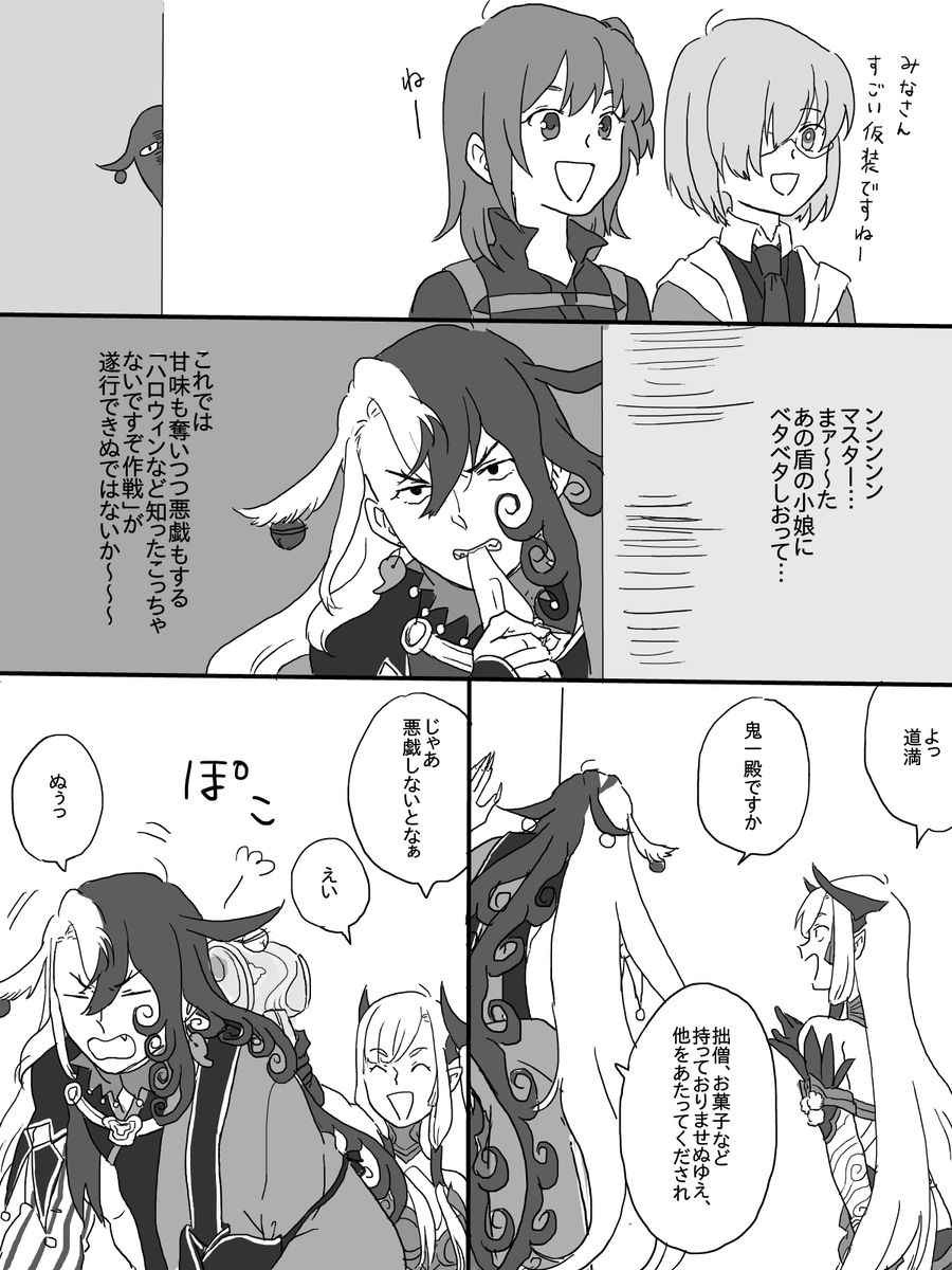 トリックアンドトリートですぞ 