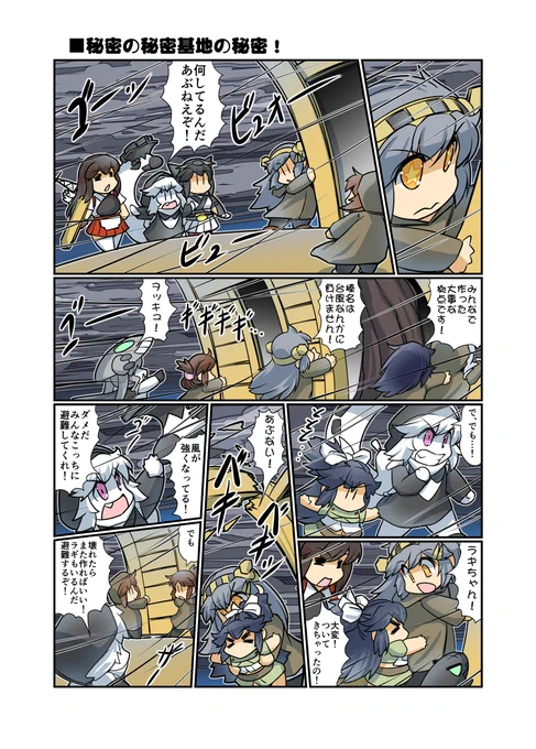 秘密の秘密基地の秘密 #漫画 #艦これ #榛名 #榛名日和 #レ級  