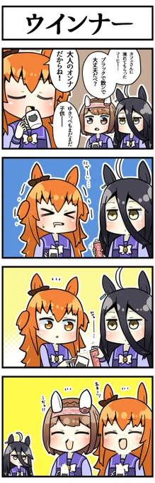 コーヒー

#ウマ娘 
