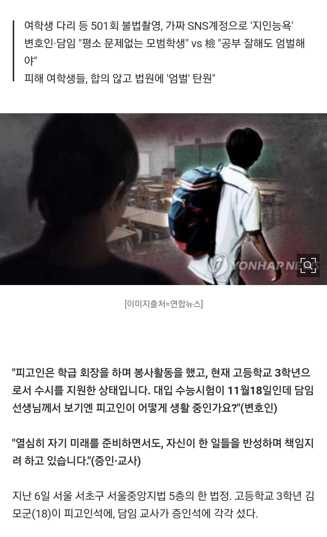 on X: RT @gggirok: [서초동 법썰] '불법촬영·지인능욕' 고3 ＂대입 앞둔 모범생 선처를…＂ (출처 : 아시아경제 |  네이버 뉴스) t.coryIeAuRVVV t.cob228H4ESR3  X