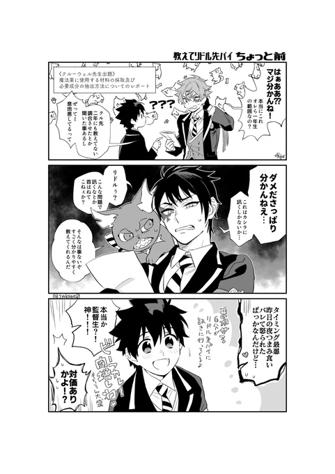 教えて先パイ!ちょっと前
※男装監督生付き 