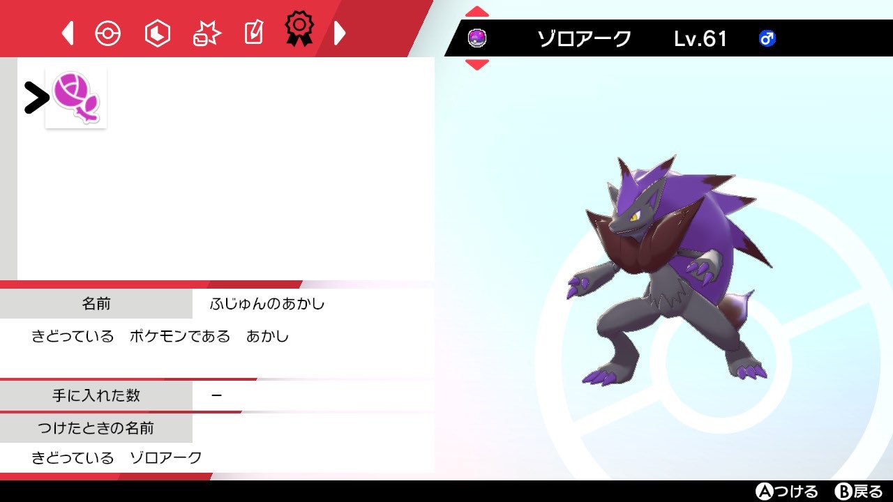 ҝ Slyゾロアークは言語設定じに日本語を選んでいたので日本名です 北米版のみでxy Oras配布されました 入手日は15 11 04です クラシックリボン所持です Twitter