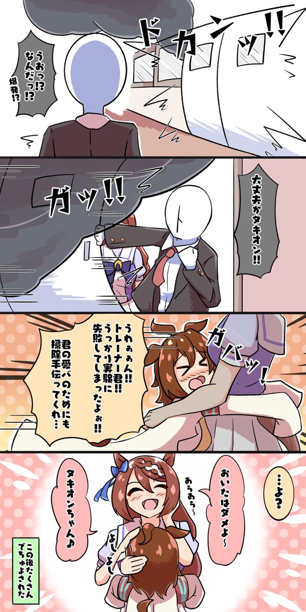 アグネスタキオンとトレーナー #ウマ娘 