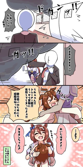 アグネスタキオンとトレーナー #ウマ娘 