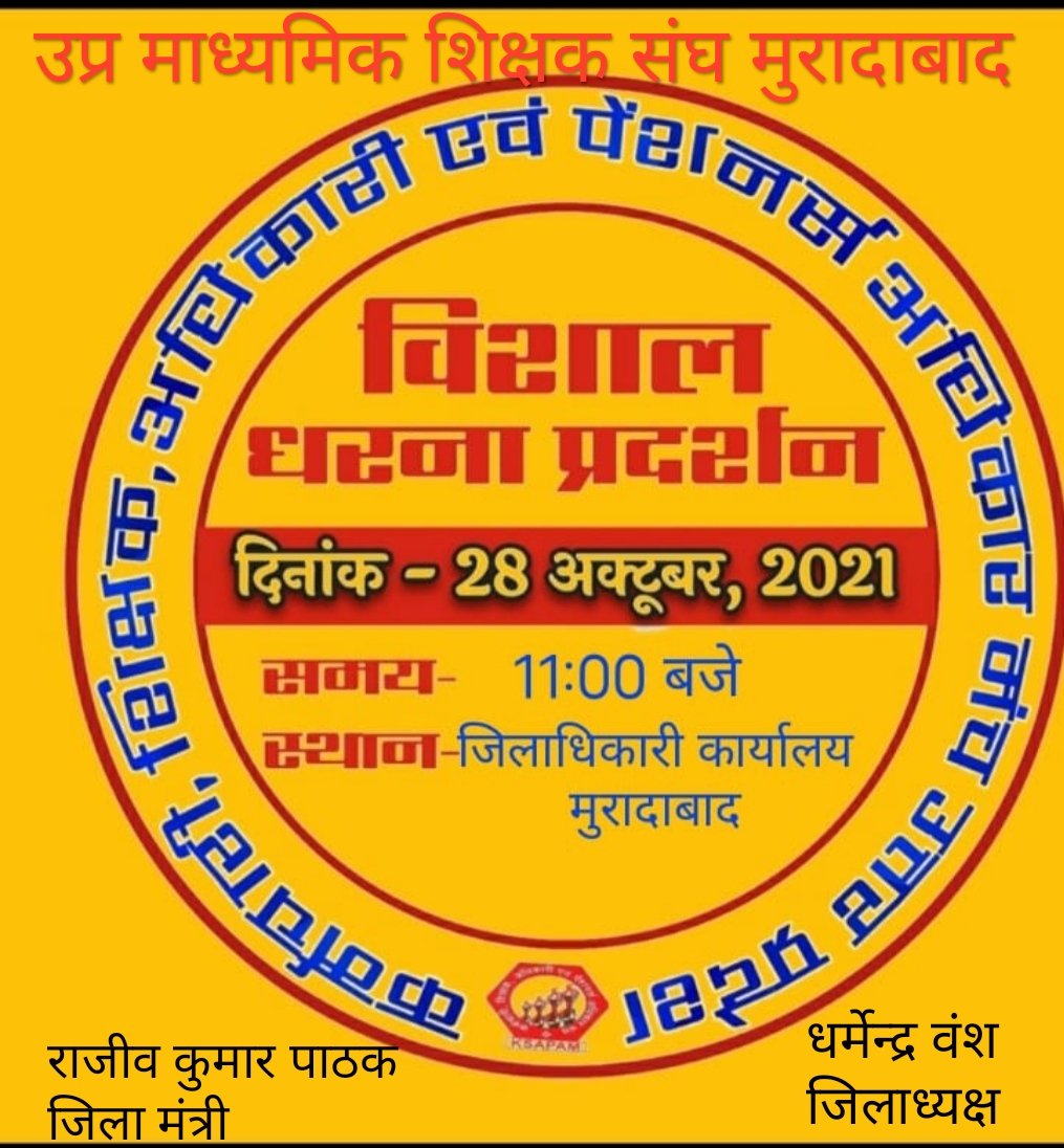 Dharmendra Pratap Singh - Jila Mantri UPPSS Mbd. (@dps1969uppss) on Twitter photo 