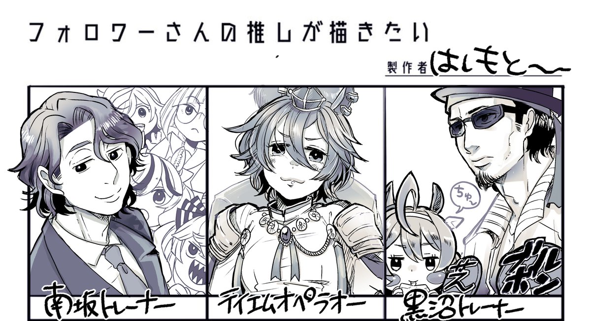 まずは3キャラ描けました～!
私が好きぴ…のスリーカードでした、ありがとうございます!
#フォロワーさんの推しが描きたい 