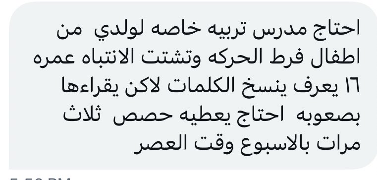 وهج التربية الخاصة tweet media