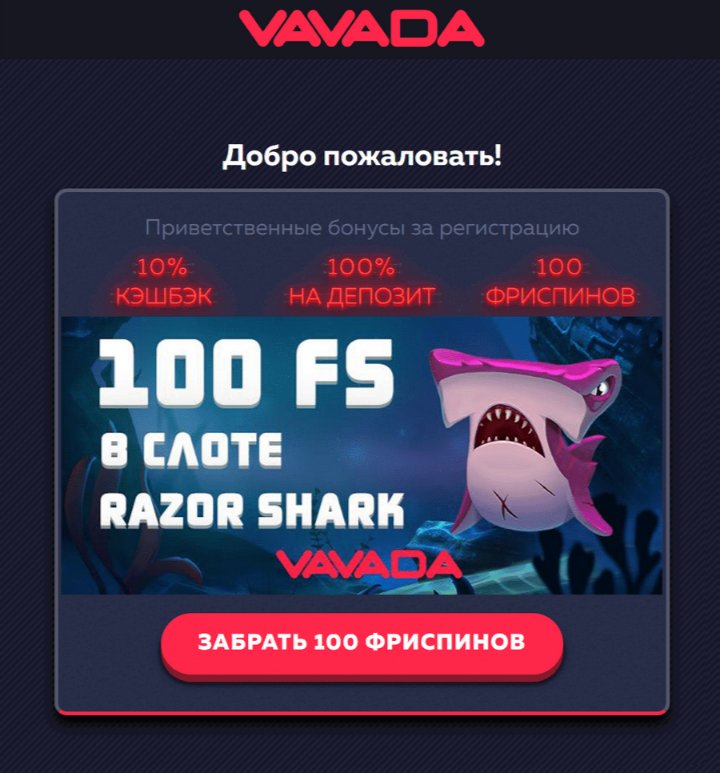 Vavada 100 фриспинов zerkalo2 xyz