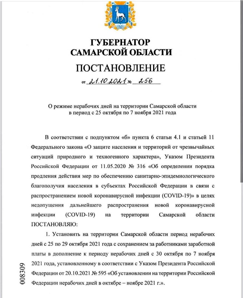 Volzhsky_adm's tweet photo. 🔸НЕРАБОЧИЕ ДНИ

Новое Постановление Губернатора #СО

1 пост https://t.co/xx3zkf2Td8