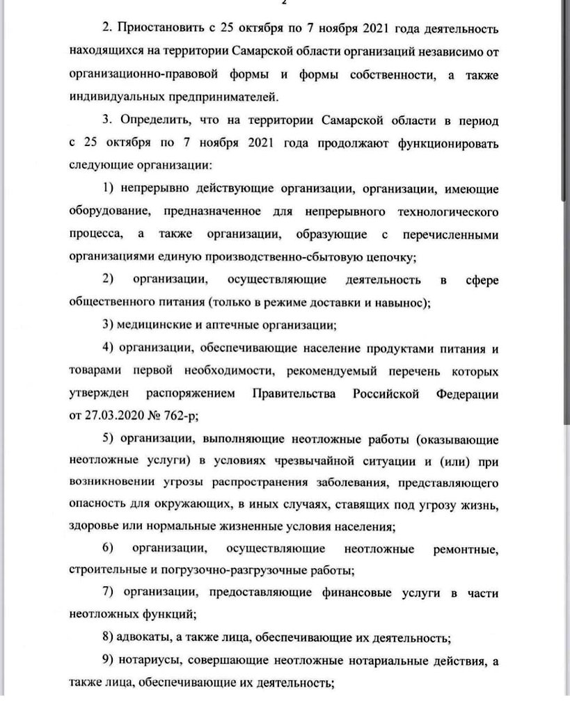 Volzhsky_adm's tweet photo. 🔸НЕРАБОЧИЕ ДНИ

Новое Постановление Губернатора #СО

1 пост https://t.co/xx3zkf2Td8