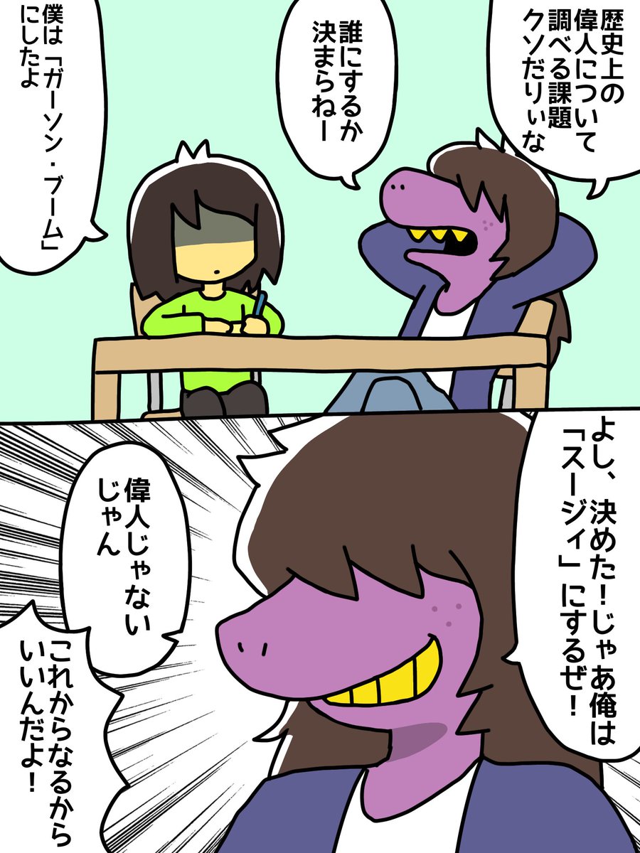 デルタルーンの漫画 その3
#DELTARUNE 