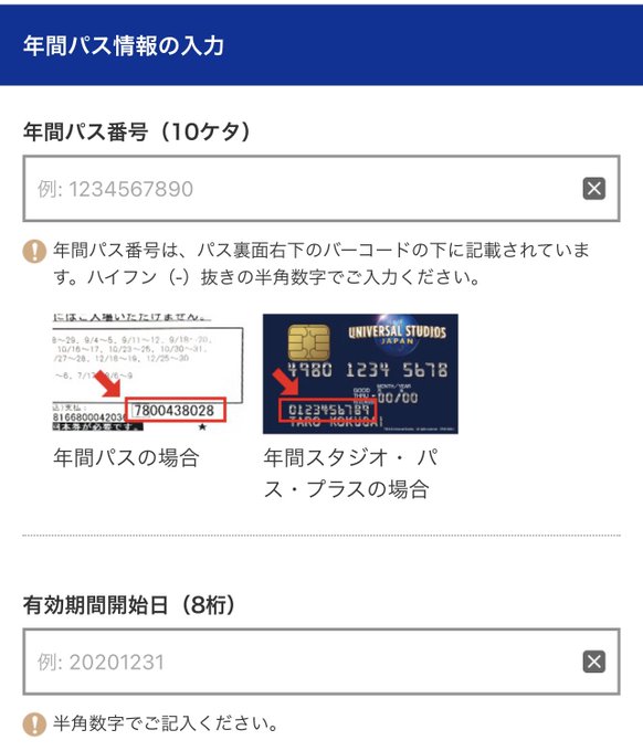 大炎上 Usjユニバ 年パス発行のセキュリティガバガバだった 連番の年パス番号と有効期限で認証でき他人の番号で予約取り放題 転売し放題 運営は被害者に罪を着せ出禁処分に まとめダネ 大炎上 Usjユニバ 年パス発行のセキュリティガバガバだった 連番の年パス番号と有効期限で認証でき他人の番号で予約取り放題 転売し放題 運営は被害者に罪を着せ出禁処分に まとめダネ