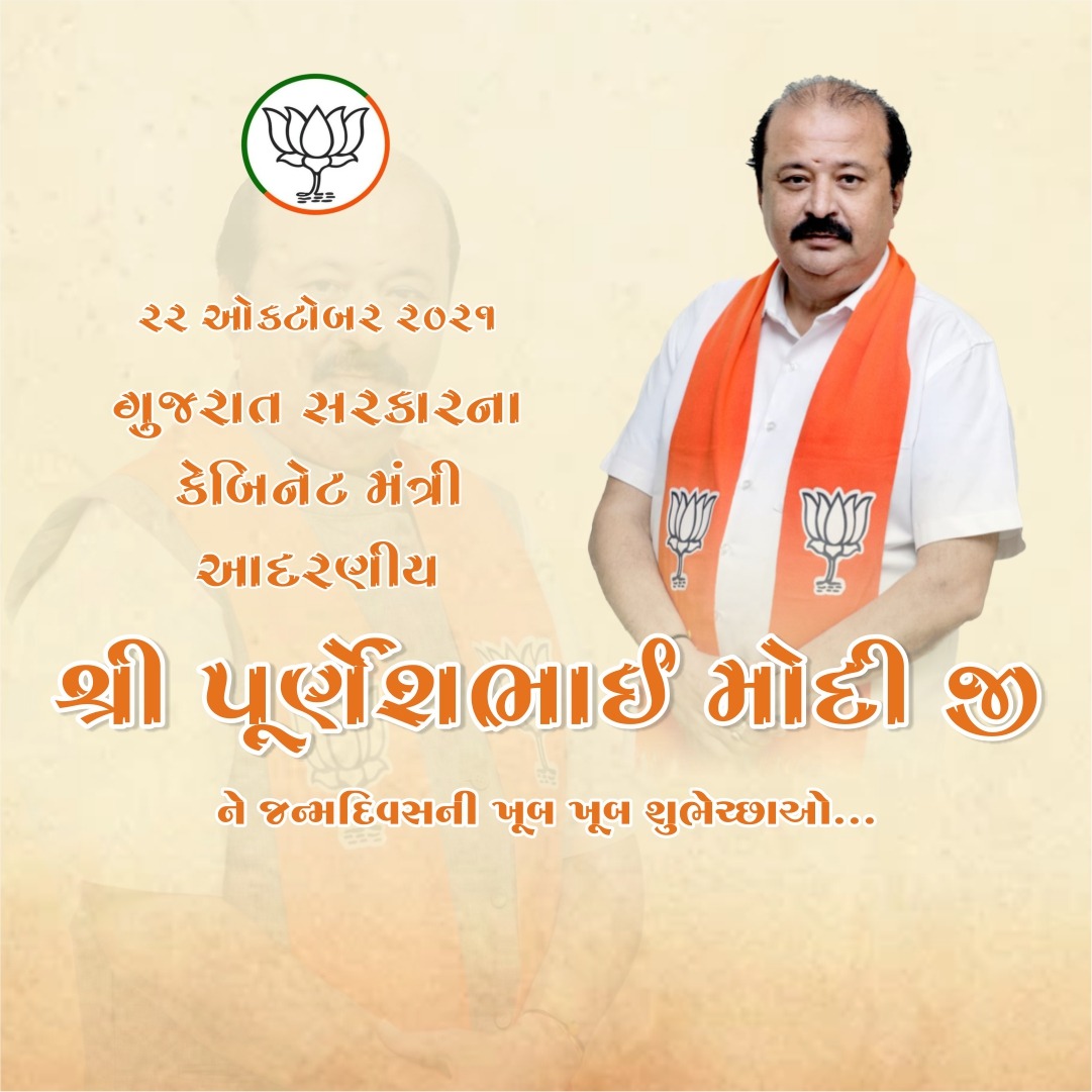 Narendrasinh561's tweet image. ગુજરાત સરકારના કેબિનેટ મંત્રી અને ૧૬૭ સુરત પશ્ચિમ વિધાનસભા ના લોકપ્રિય ધારાસભ્ય પૂણૅશભાઈ મોદી ને જન્મદિવસની ખુબ ખુબ શુભેચ્છાઓ અને શુભકામનાઓ.
@purneshmodi
#HBDPurneshModi24x7