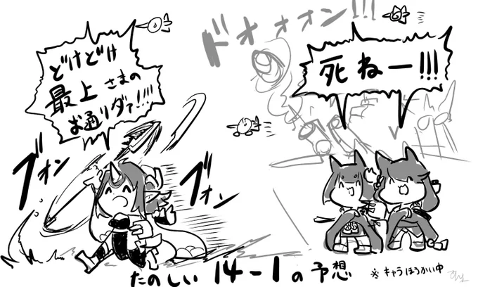 まだ行けないから全然わかんないけど多分こんな感じの14ー1(キャラ崩壊してます) 