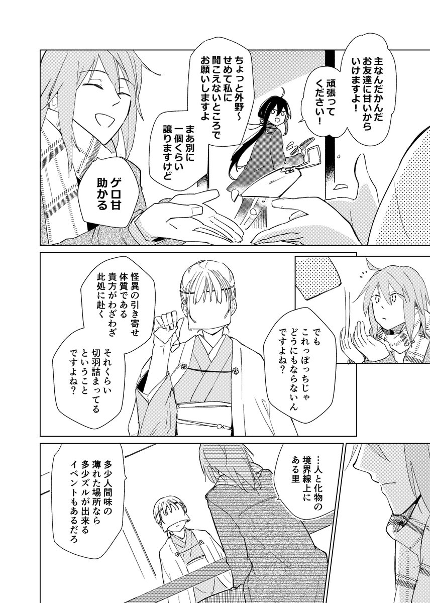 こないだの審神者と清光と前田くんの話の～～～審神者がこそこそ出掛けてたあたりの話を～～～～11/28の閃華に持って行きたいんですよね…… 
