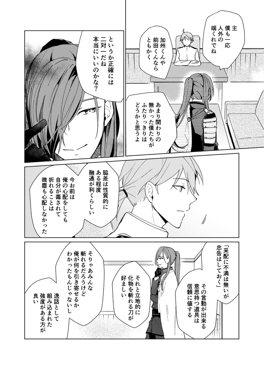 こないだの審神者と清光と前田くんの話の～～～審神者がこそこそ出掛けてたあたりの話を～～～～11/28の閃華に持って行きたいんですよね…… 