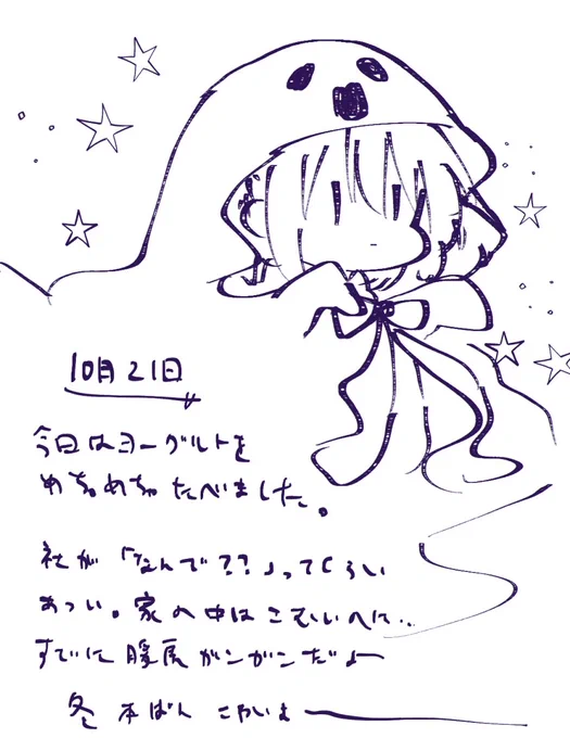 10月21日
👻
#あまび絵日記 