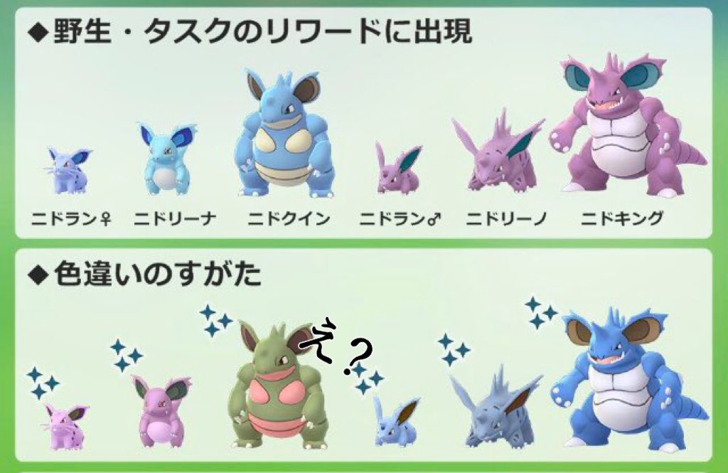 ポケモンgo ニドクインの色違い 入手方法と実装状況 攻略大百科 ポケモンgo ニドクインの色違い 入手方法と実装状況 攻略大百科