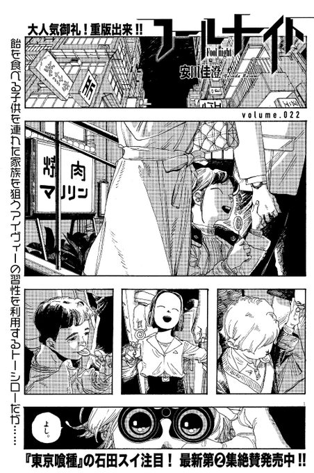 本日発売のスペリオール22号に「#フールナイト」最新話が掲載中です!ヨミコを傷つけた殺人霊花・アイヴィーを、トーシローは捕らえることができるのか!?
#安田佳澄
#スペリオール 