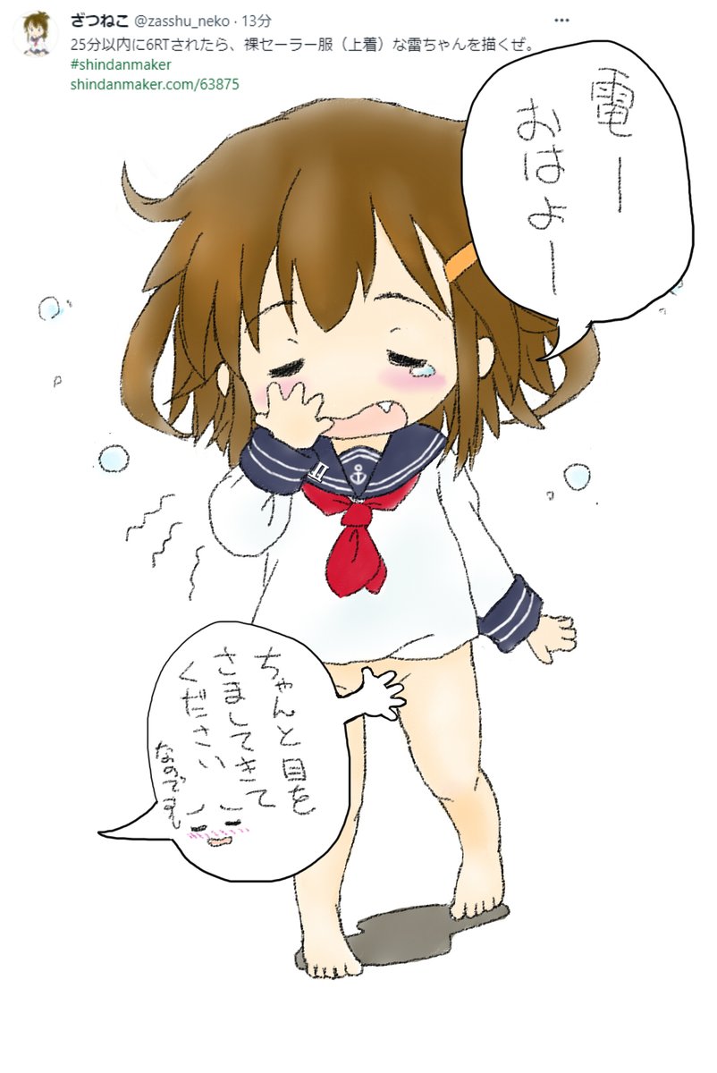 雷ちゃん進水日おめでとう 