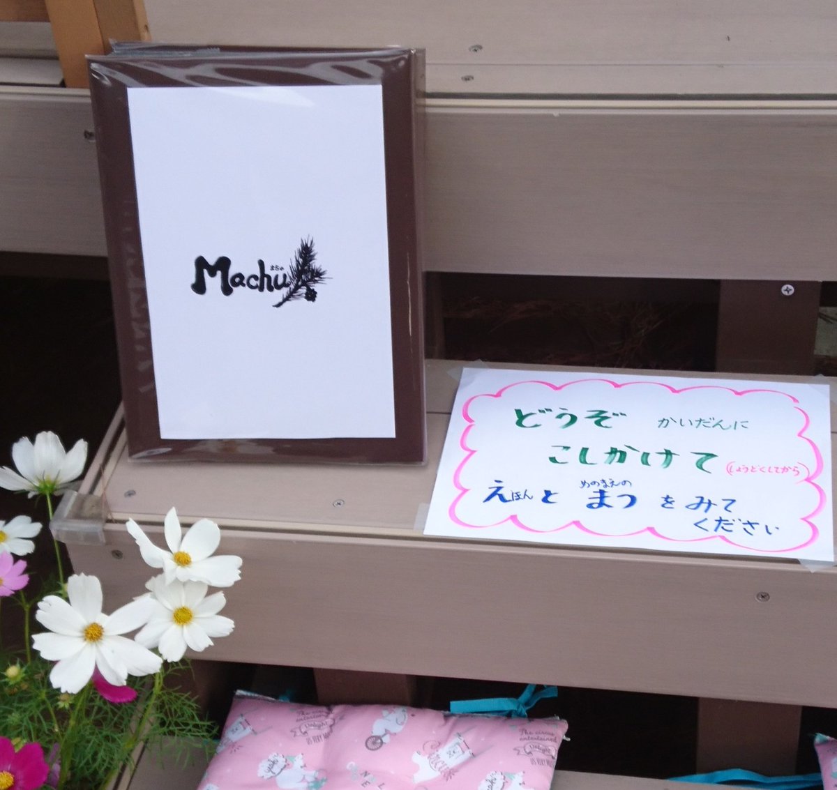 niccot3's tweet photo. もうすぐ切り倒されるアカマツ。空まで届くその姿をもう一度見上げて欲しい………‼️ただそれだけの思いで 描きあげた絵本を庭先に置きました。

１人でも多く、アカマツを見上げてもらえたらいいな

#手作り #絵本 #大きな木 #伐採  #さようなら #ありがとう #子育て #保育園 #子ども  #いのち #松 https://t.co/lVjRftIDmI