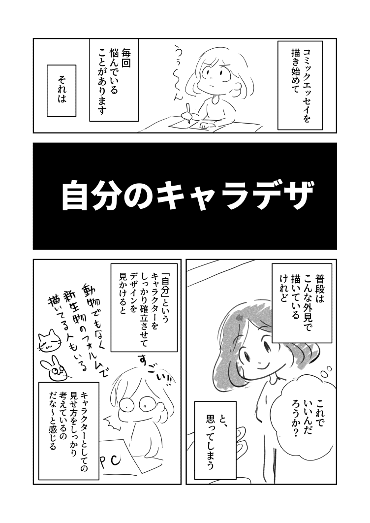 コミックエッセイを描く中で、まだまだ掴めきれていない自分のキャラデザ。
みんなどうやって固まっていったのだろう?!
#コミックエッセイ 
#絵日記 