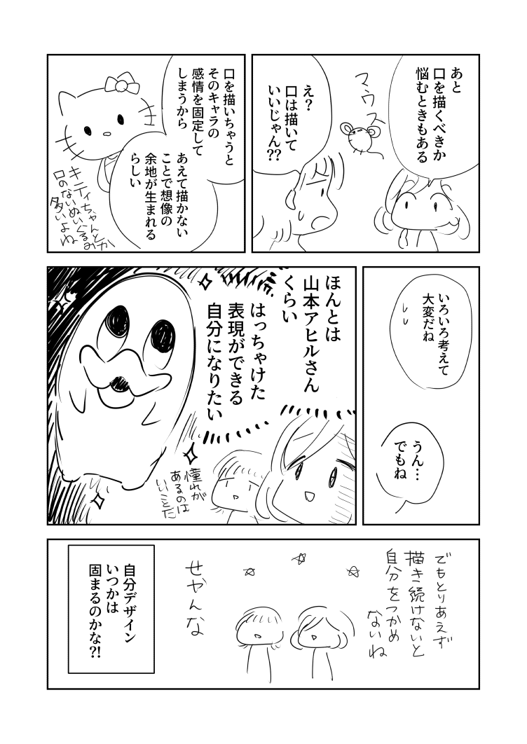 コミックエッセイを描く中で、まだまだ掴めきれていない自分のキャラデザ。
みんなどうやって固まっていったのだろう?!
#コミックエッセイ 
#絵日記 