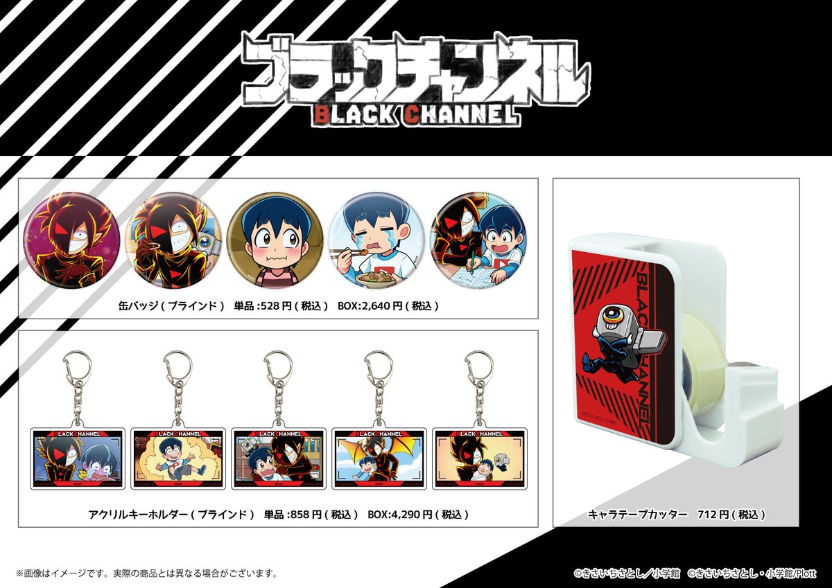 ?商品情報? 「ブラックチャンネル」新商品情報はこちら！ 公式 