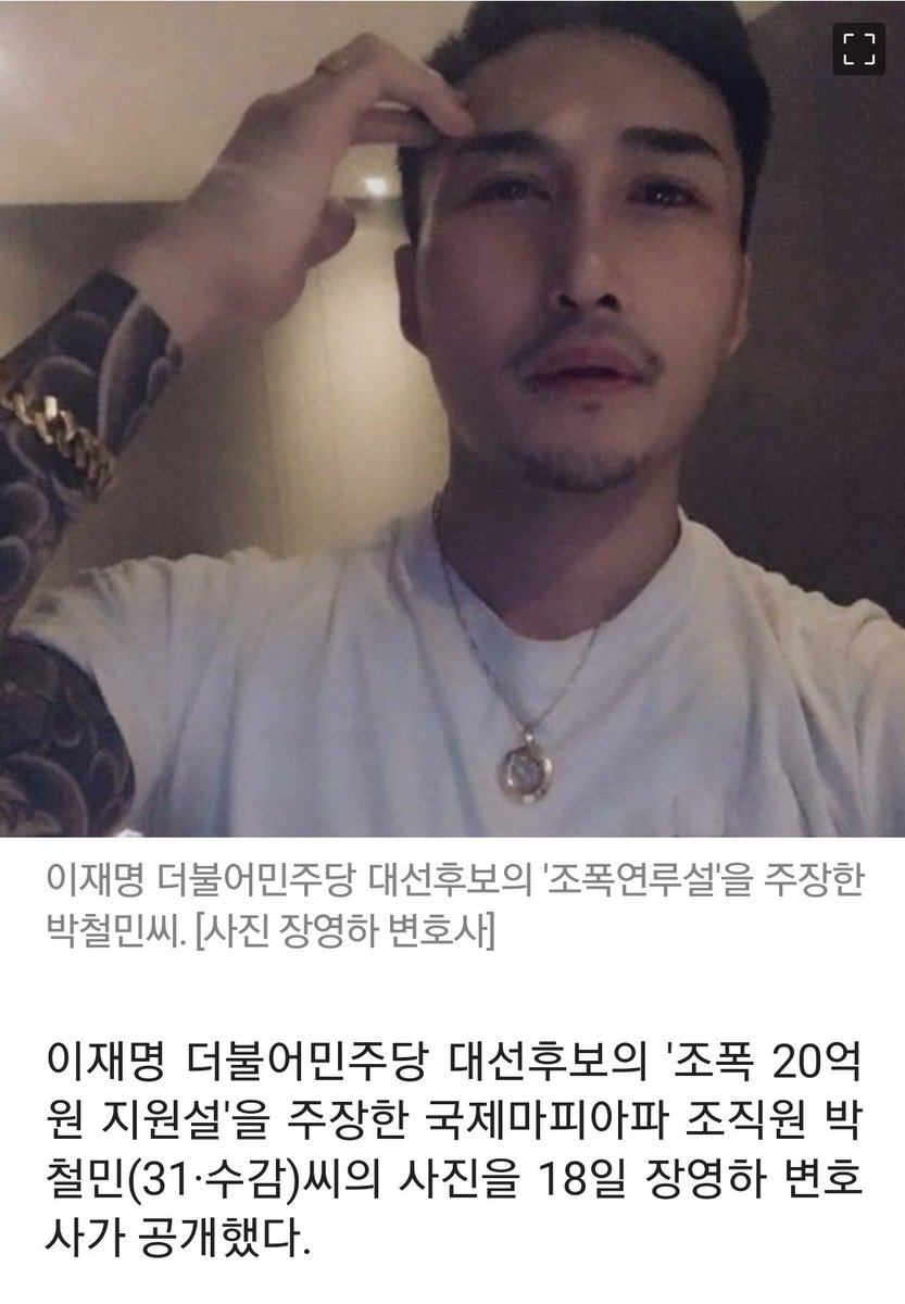조폭출신 박철민이 자신은 코마트레이드 소속이라며 이재명 지사와 연류됐다 주장했지만 
김용판의원이 내놓은 조폭 뇌물사진도 가짜인게 밝혀졌고..

코마트레이드 내부인은 박철민은 코마에서 본적도 없다함.

이 모략 사건은 배후가 누군지 수사에 들어가야겠네..

일단 박철민 박제부터 해두자