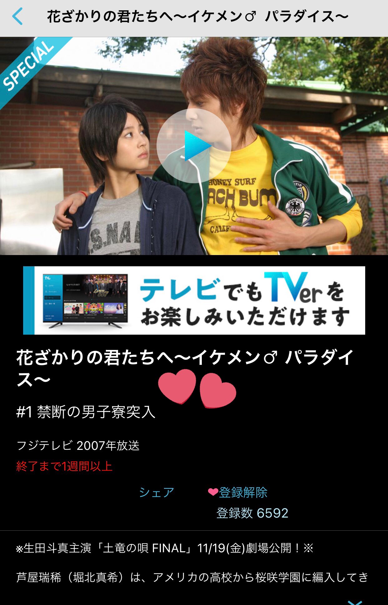 花ざかりの君たちへ イケメンパラダイス Twitter Search Twitter