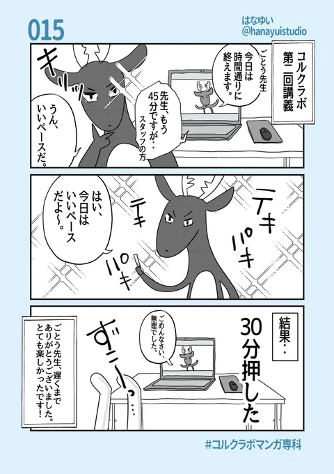 ごとう先生のアレが
もはやフリにしか思えない件

#コルクラボマンガ専科 
#はなゆい毎日絵日記 