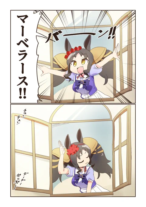 \マーベラース!!/  #ウマ娘 
