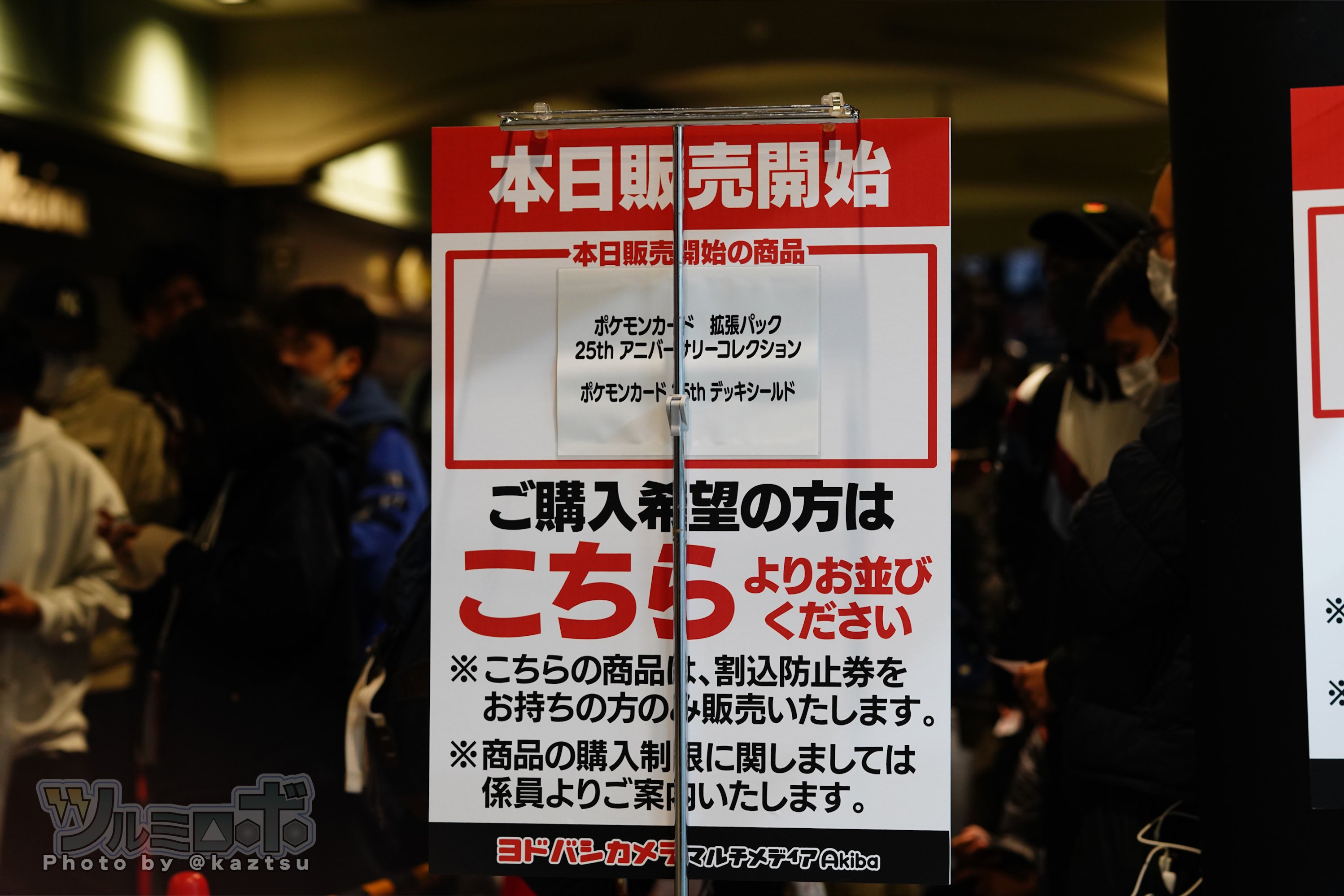 ﾂﾙﾐﾛﾎﾞ ヨドバシakiba ポケモンカード 拡張パック25thアニバーサリーコレクション 雨が降る早朝 ざっくり500人 最後尾は昭和通りまで伸びていてヨドバシ一周しそう 6 00頃 T Co Hyrspfxdh6 T Co 7cpxbsaal7 Twitter