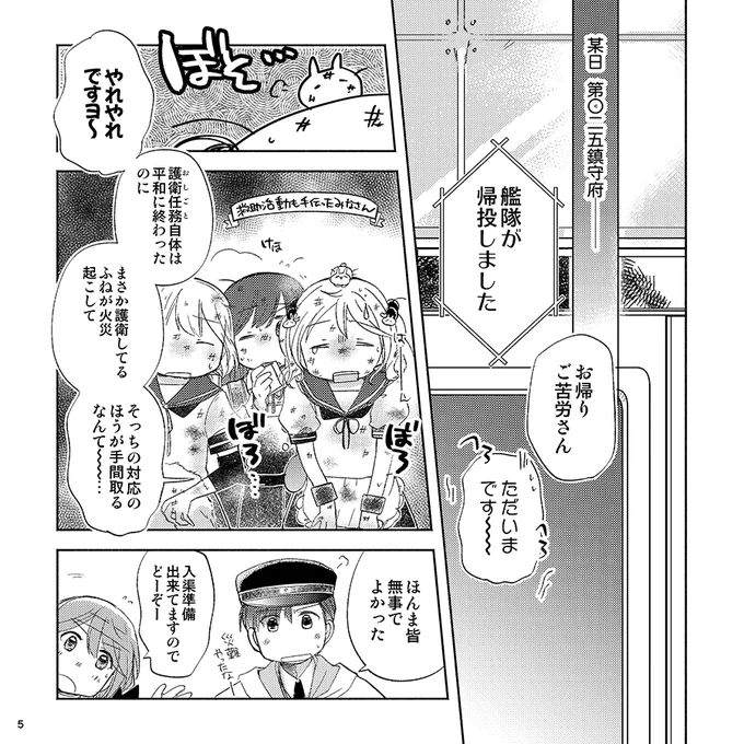 【🌟どりゅ感謝祭!2新刊サンプル】漣さんの髪が伸びちゃった話 1/2 
