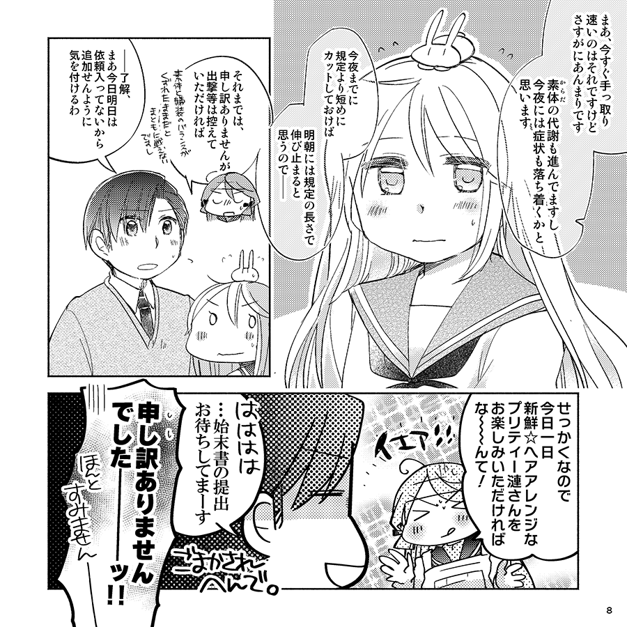 【🌟どりゅ感謝祭!2新刊サンプル】漣さんの髪が伸びちゃった話 1/2 