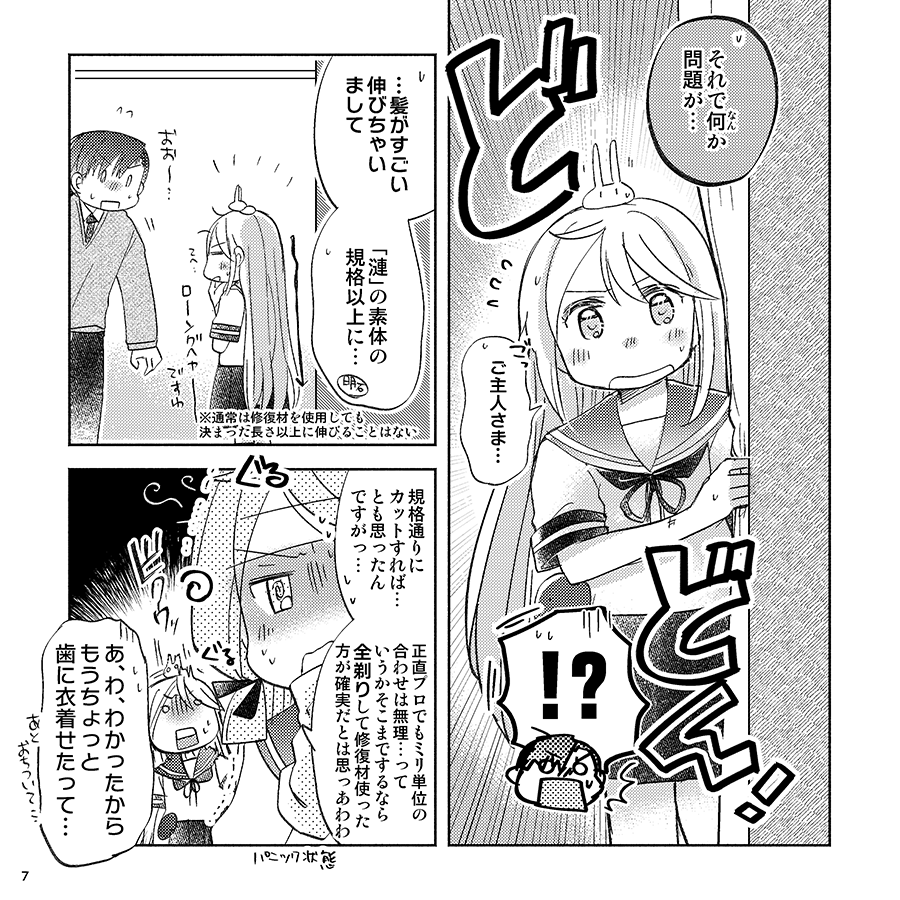 【🌟どりゅ感謝祭!2新刊サンプル】漣さんの髪が伸びちゃった話 1/2 