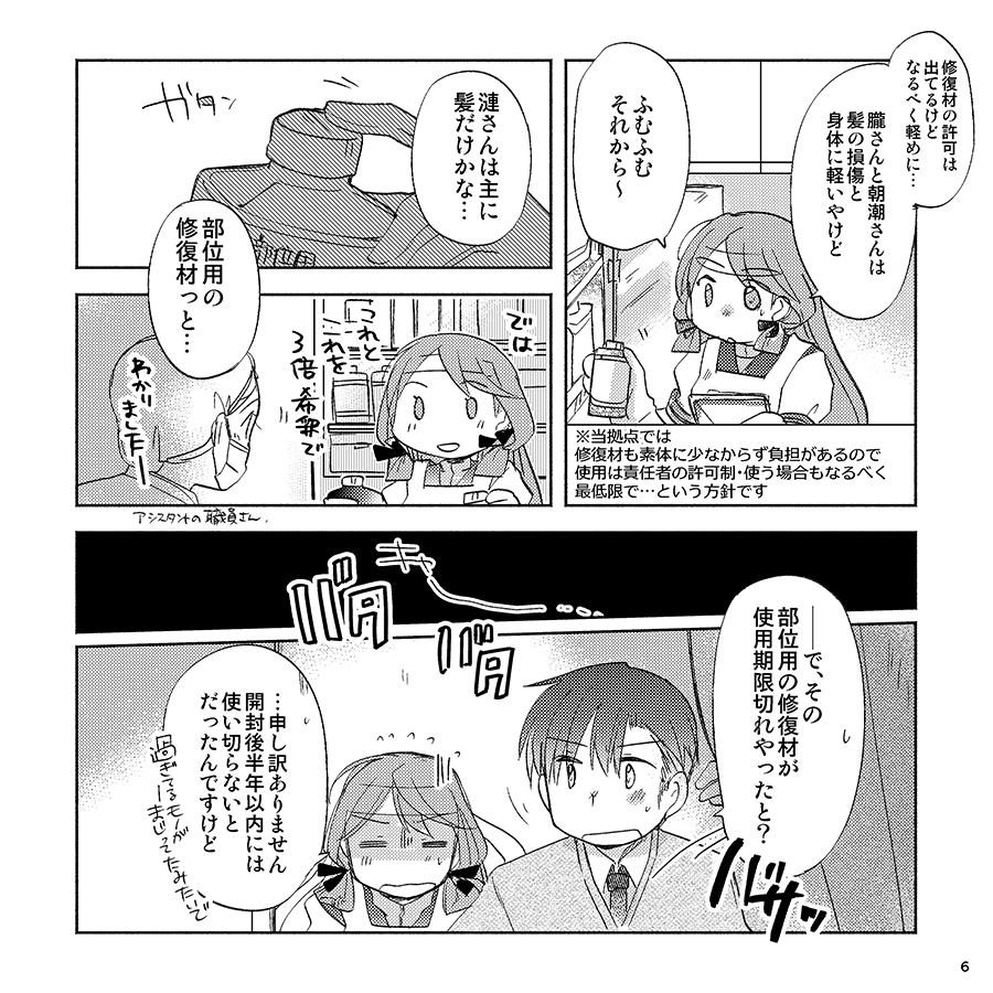 【🌟どりゅ感謝祭!2新刊サンプル】漣さんの髪が伸びちゃった話 1/2 