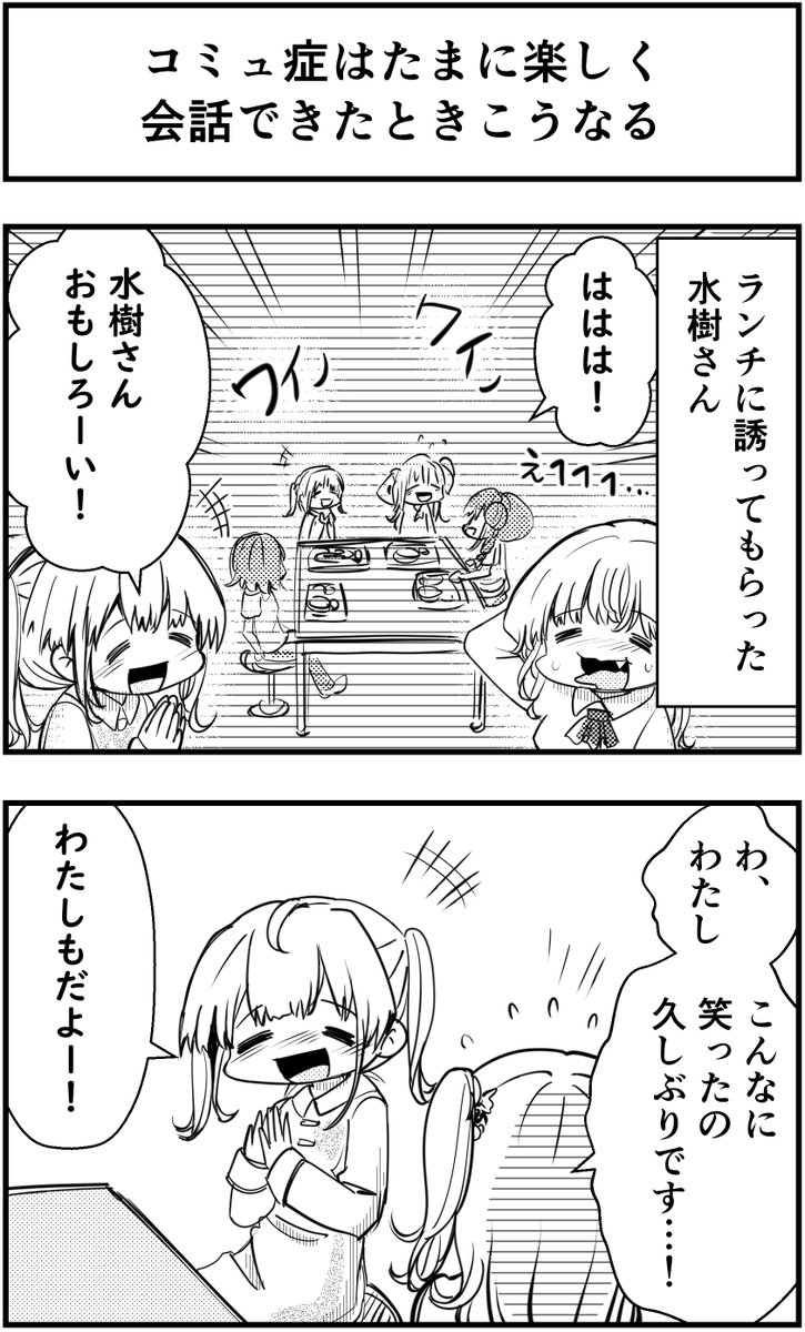 「コミュ症はたまに楽しく会話できたときこうなる」
って漫画を描きました

#コミュ症人間 #漫画 #4コマ漫画 #漫画が読めるハッシュタグ 