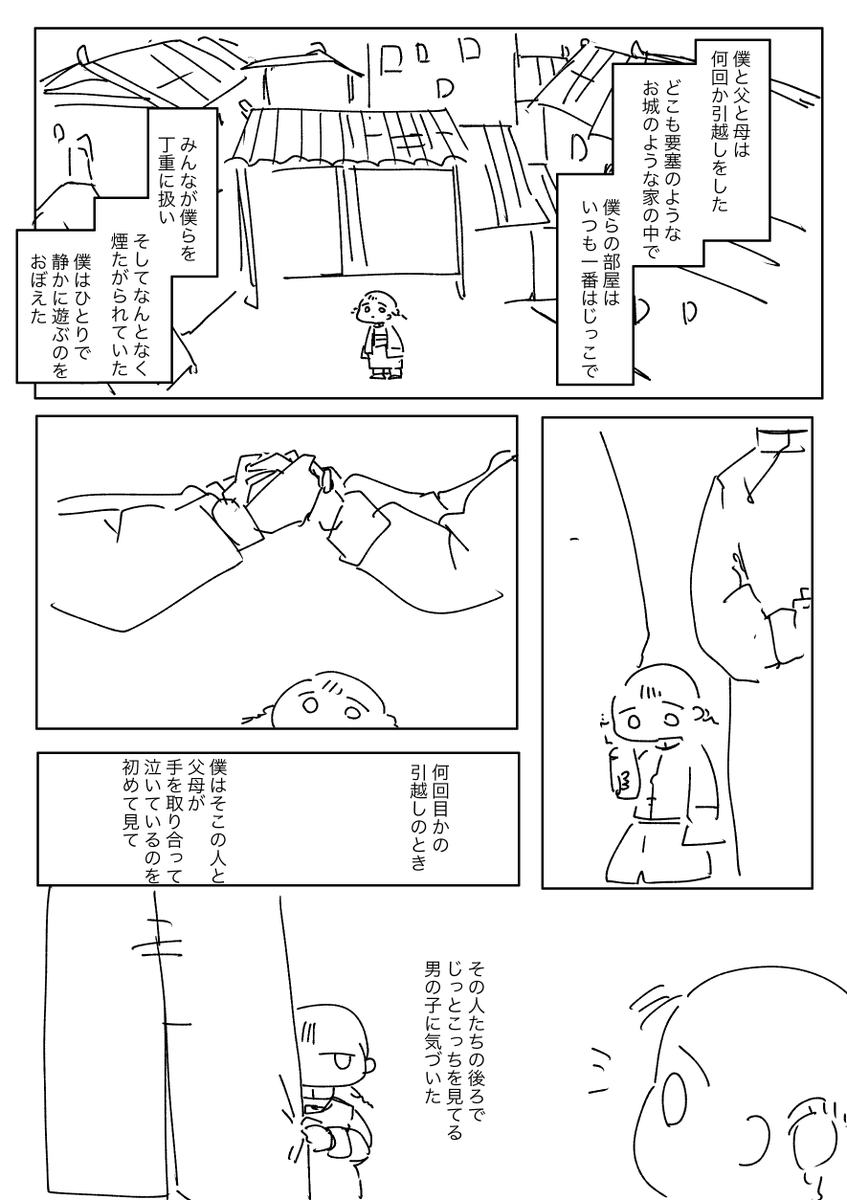 あのころのぼくらふたり 01 
