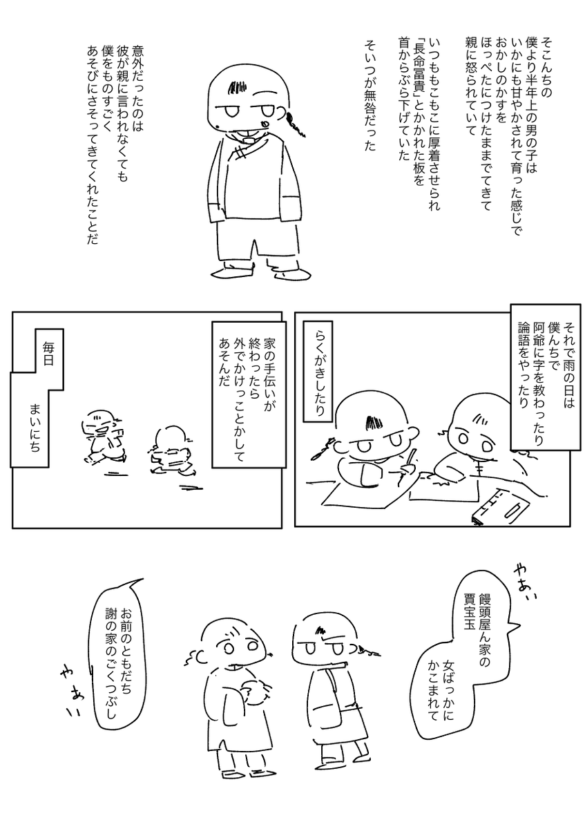 あのころのぼくらふたり 01 