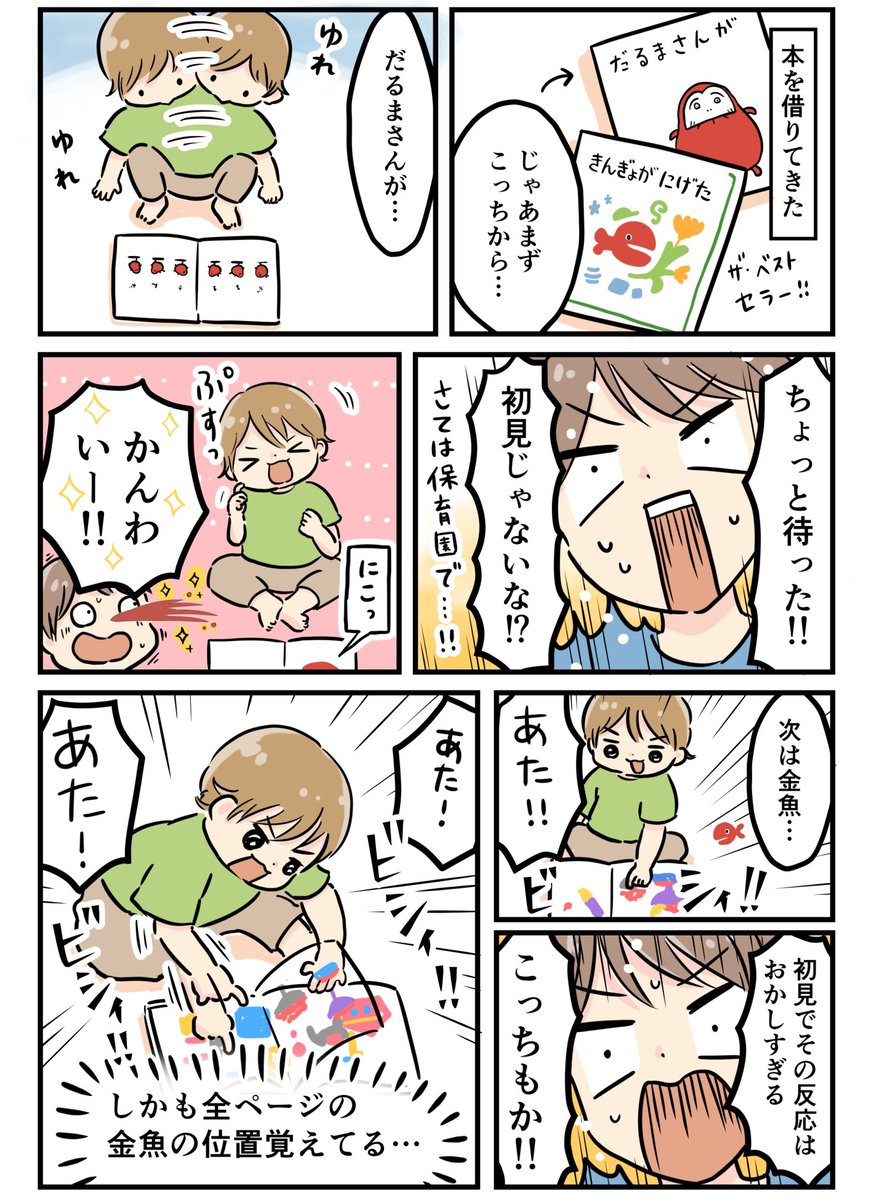 読んであげたら…
#育児絵日記 #育児漫画 
#だるまさんが #きんぎょがにげた 