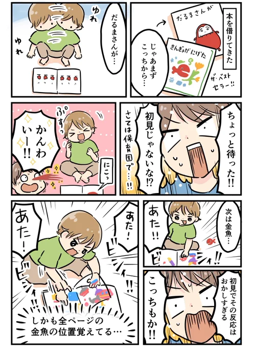 読んであげたら…#育児絵日記 #育児漫画 #だるまさんが #きんぎょがにげた 