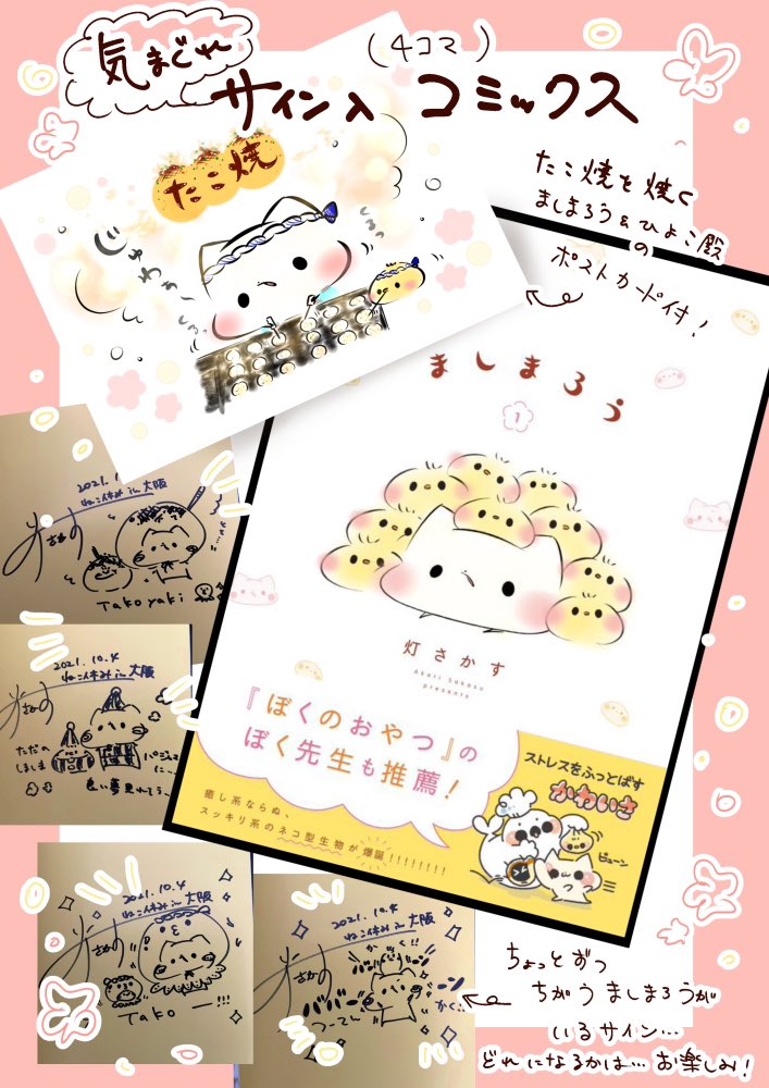 【ねこ休み展in大阪】
🐈期間: 10/22〜10/31
🐈場所: ルクア9階LUCUAホール
気まぐれサイン入りコミックスは大阪限定シリーズ…更に!数年ぶりに手作り絵本が…!!(手作りしおりも懐かしの初代)
#ましまろう
#ねこ休み展